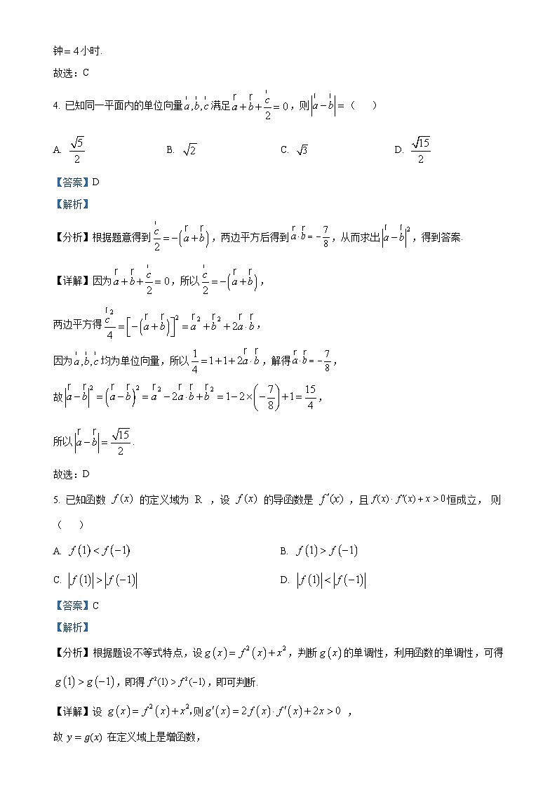 湖南省岳阳市云溪区2025届高三上学期11月期中考试数学试题（解析版）-A4第2页