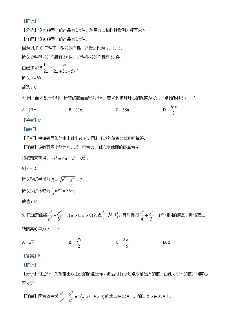 重庆市礼嘉中学2024-2025学年高二上学期期中考试数学试题（解析版）-A4第2页