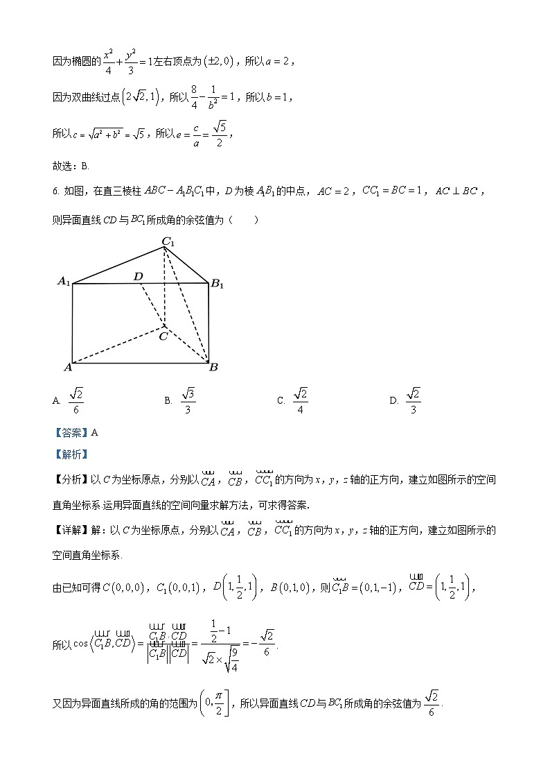 重庆市礼嘉中学2024-2025学年高二上学期期中考试数学试题（解析版）-A4第3页