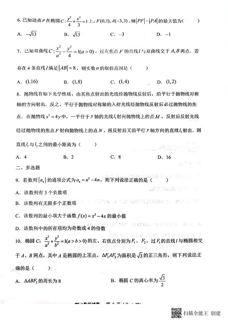 数学试题第2页