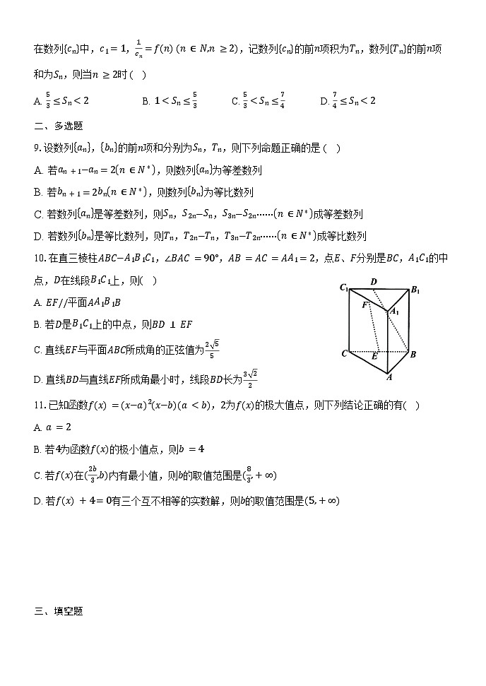 江西省南昌市第二中学2024-2025学年高三上学期月考（二）数学试题第2页