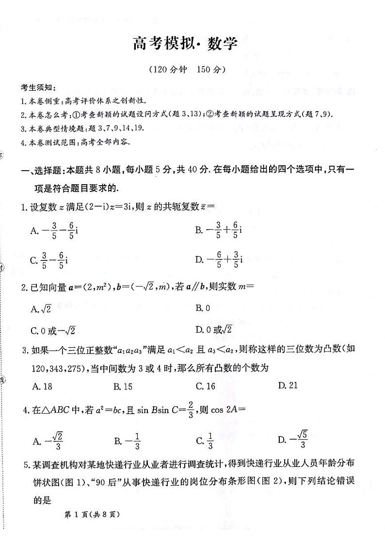 数学试题第1页