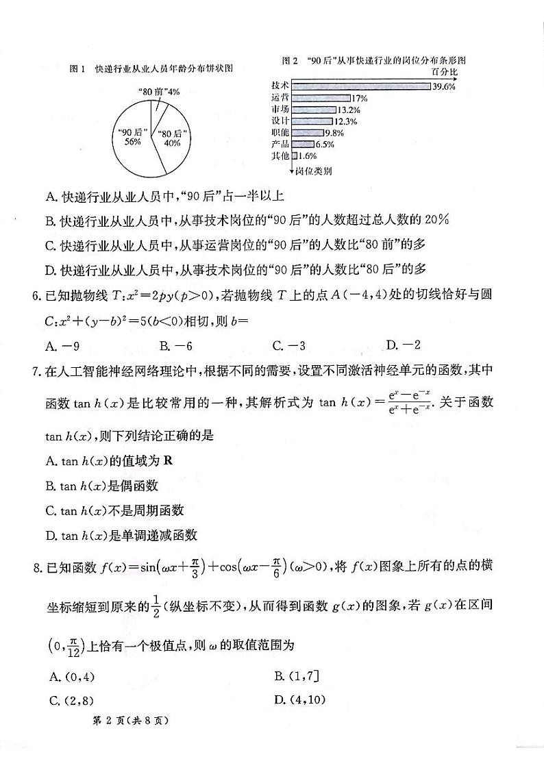 数学试题第2页