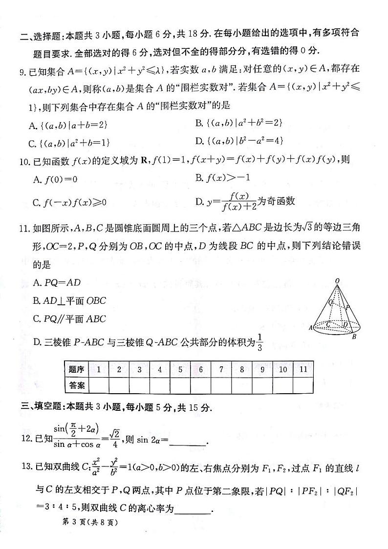 数学试题第3页