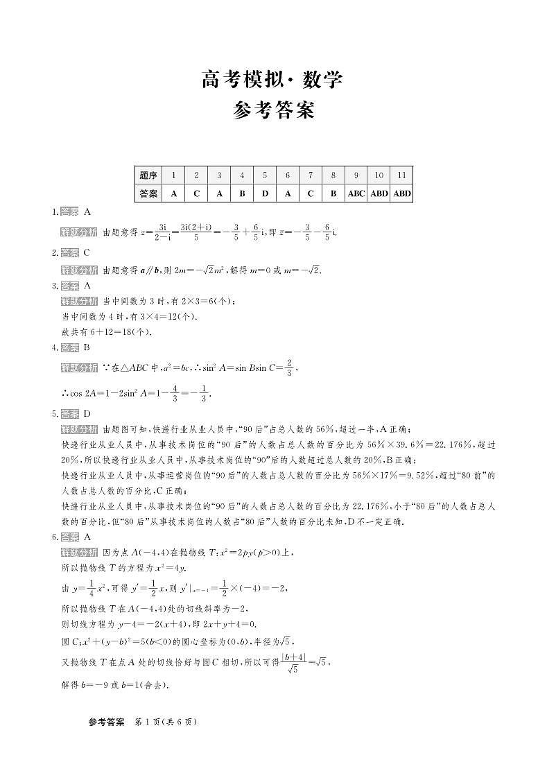 25高三数学新高考答案第1页