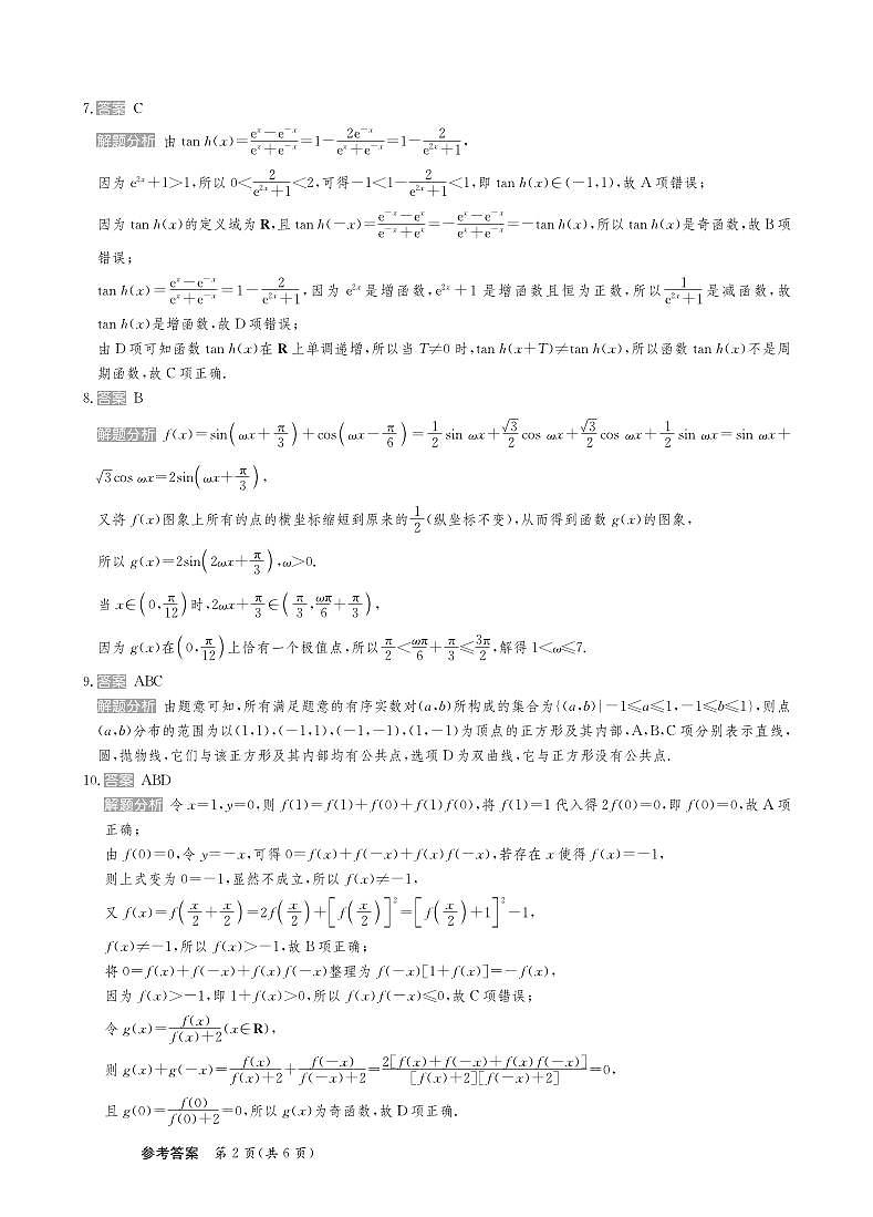 25高三数学新高考答案第2页