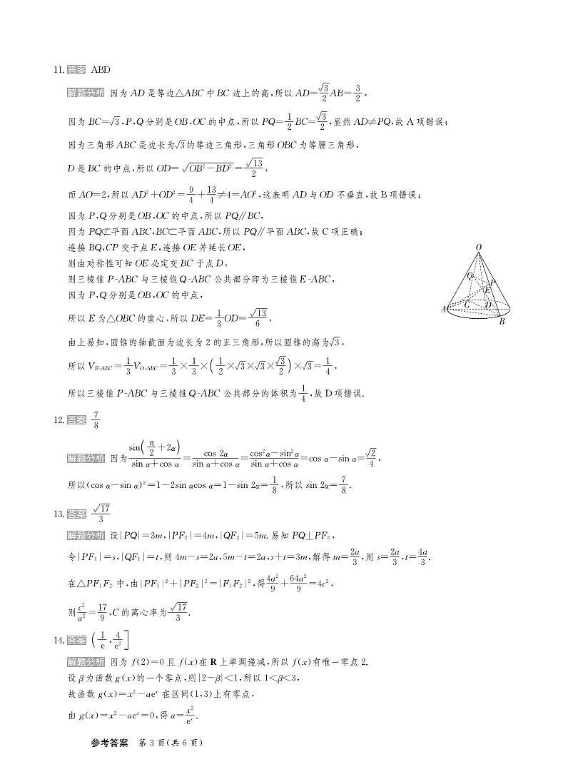 25高三数学新高考答案第3页
