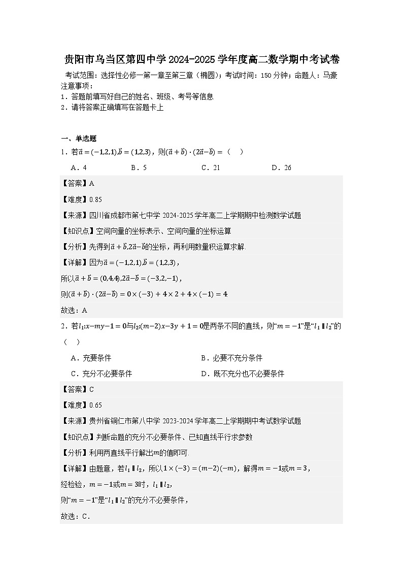 高二数学期中考试卷答案第1页
