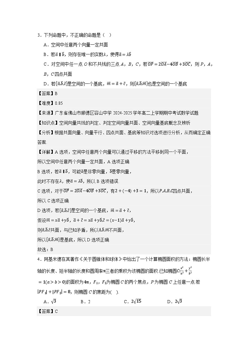 高二数学期中考试卷答案第2页