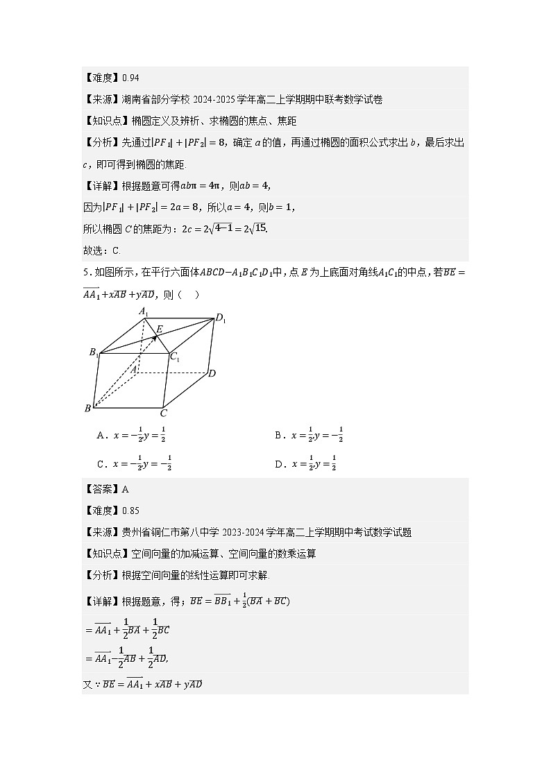 高二数学期中考试卷答案第3页