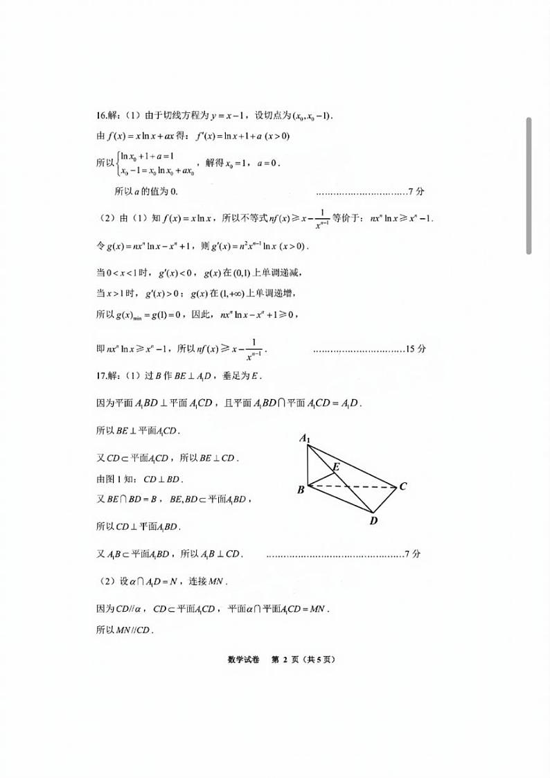 数学答案第2页