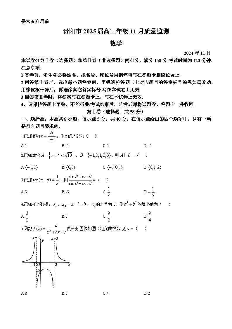 2025届贵州省贵阳市高三11月模拟预测数学试题(无答案)第1页