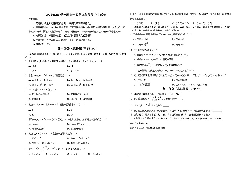 2024-2025学年度高一数学上学期期中考试卷（人教A版2019）A3版第1页