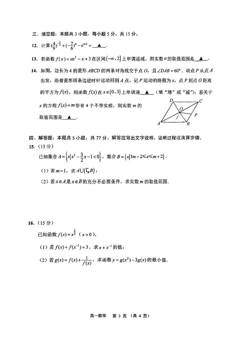 江苏省南通市如东、通州区2024-2025学年高一上学期期中质量监测数学试题第3页