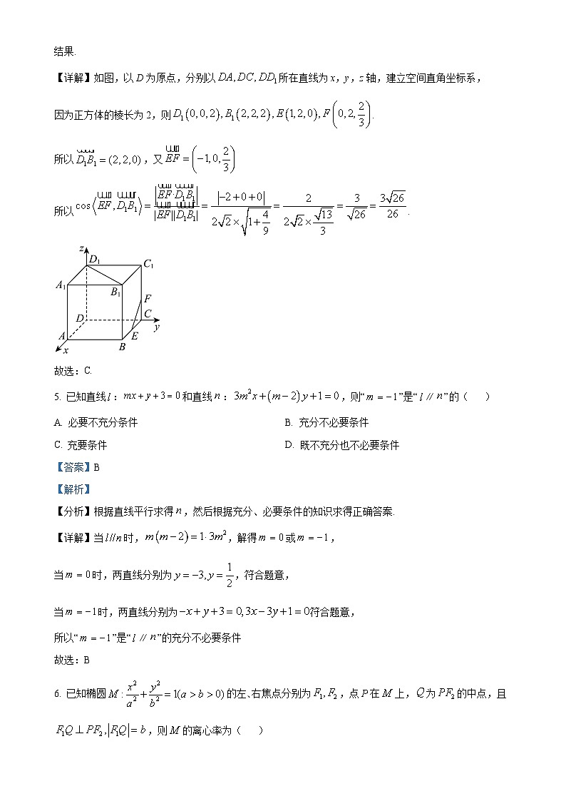 福建省福州市闽侯县第二中学2024-2025学年高二上学期期中考试数学试卷（解析版）-A4第3页
