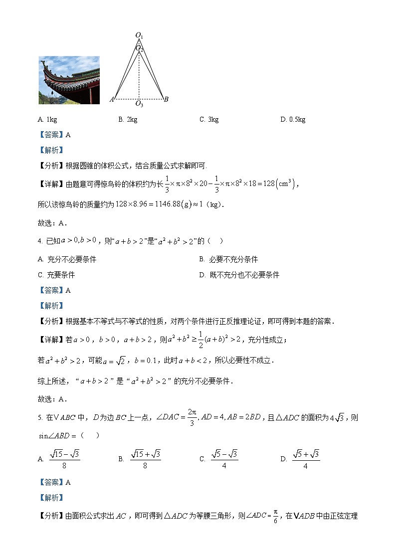湖南省岳阳市临湘市2025届高三上学期11月期中考试数学试题（解析版）-A4第2页
