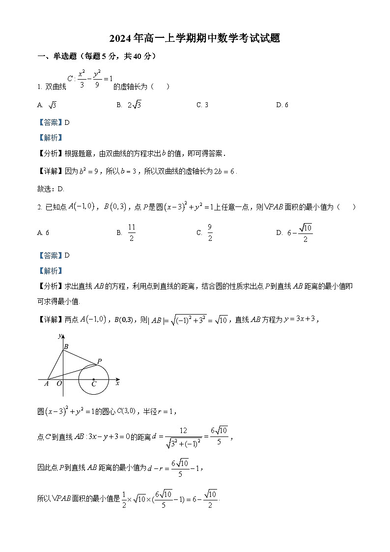 湖南省岳阳市岳阳县第一中学2024-2025学年高一上学期11月期中考试数学试题（解析版）-A4第1页