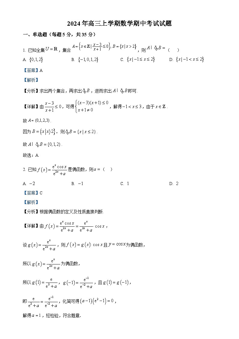 湖南省岳阳市岳阳县第一中学2025届高三上学期11月期中考试数学试题（解析版）-A4第1页