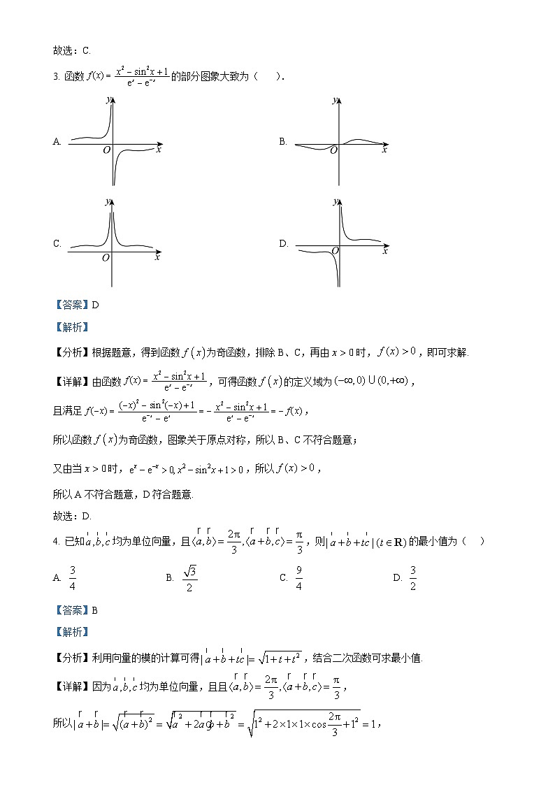湖南省岳阳市岳阳县第一中学2025届高三上学期11月期中考试数学试题（解析版）-A4第2页