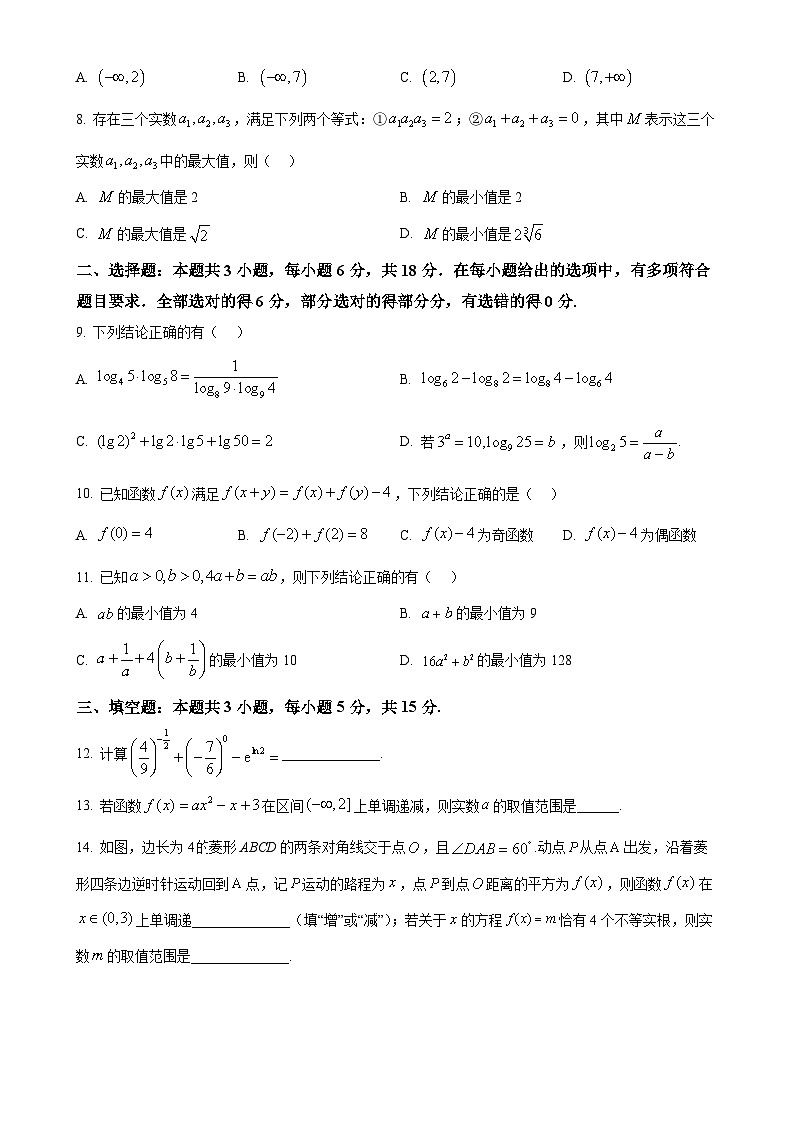 江苏省南通市2024-2025学年高一上学期11月期中数学试题（原卷版）-A4第2页