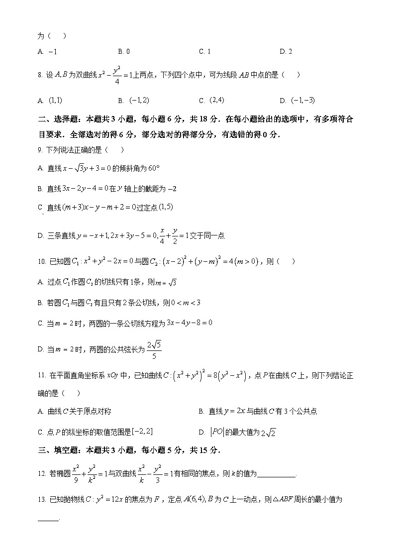 江苏省南通市通州区、如东县2地2024-2025学年高二上学期期中质量监测数学试卷（原卷版）-A4第2页