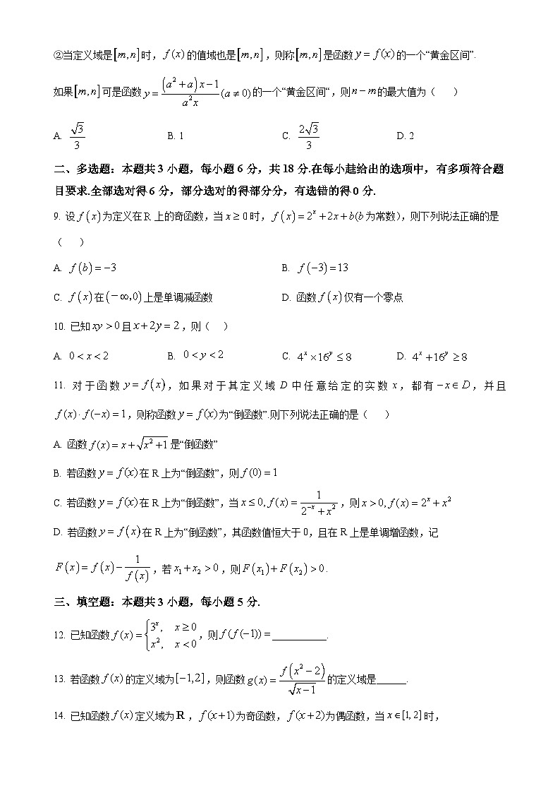辽宁省丹东市名校协作体2024-2025学年高一上学期11月期中考试数学试题（原卷版）-A4第2页