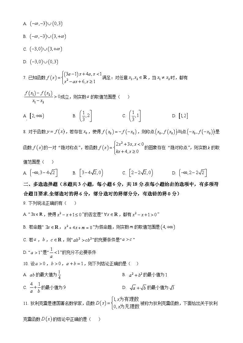 内蒙古师范大学附属学校2024-2025学年高一上学期期中考试数学试题（原卷版）-A4第2页