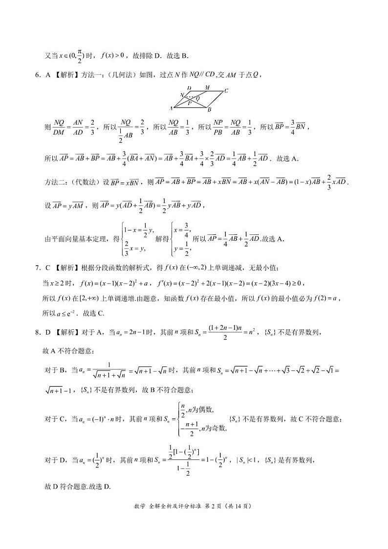 数学-2025届高三11月大联考（新课标卷）（全解全析及评分标准） (1)第2页