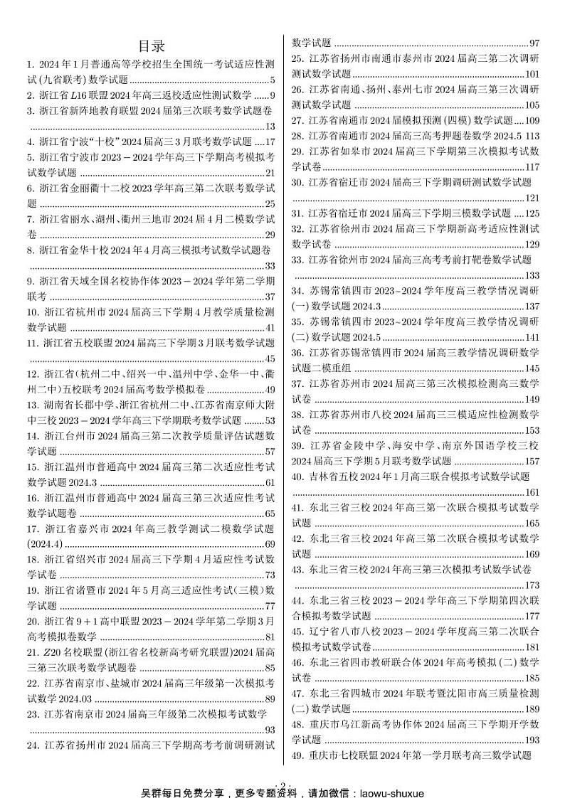 新高考【数学150套】试卷第2页