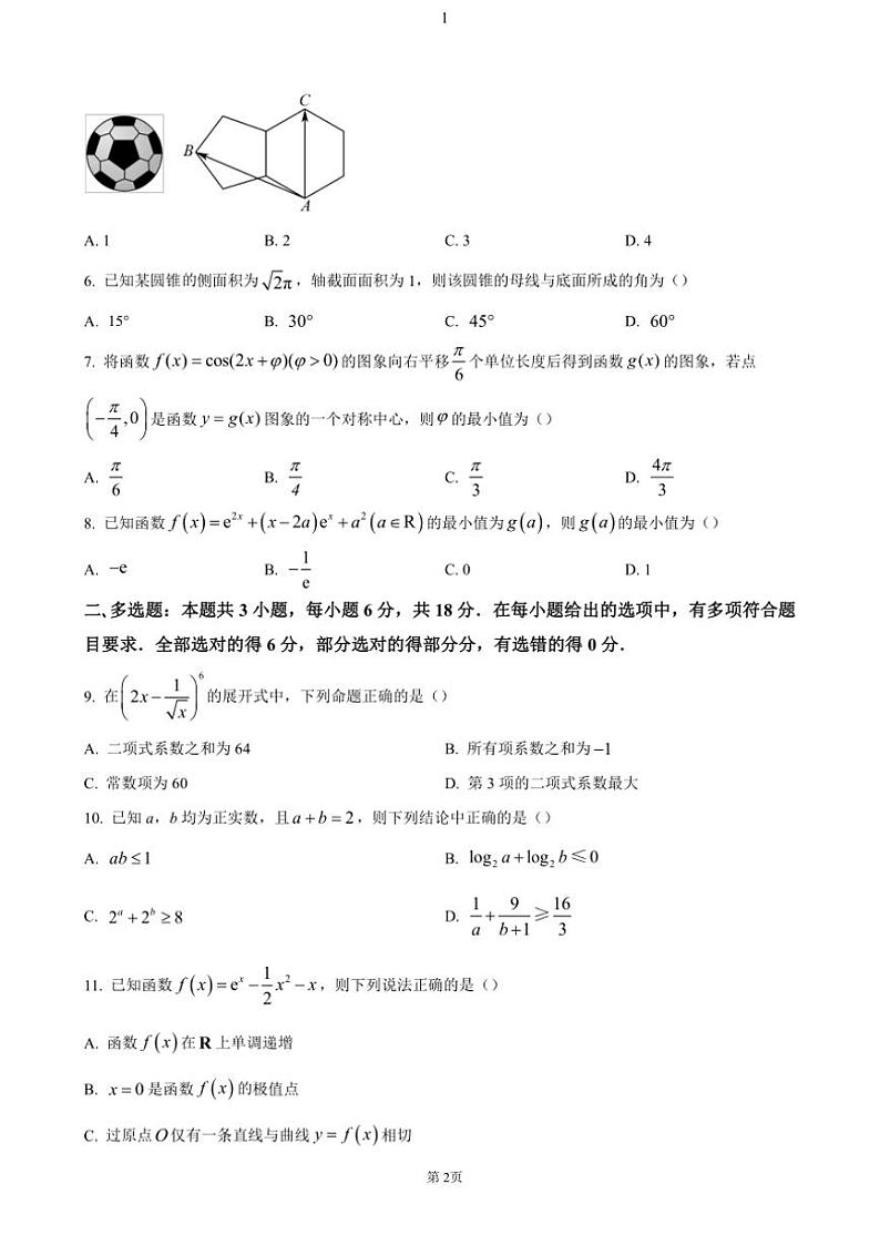 陕西省十七校联考2024～2025学年高三(上)期中数学试卷(含答案)第2页