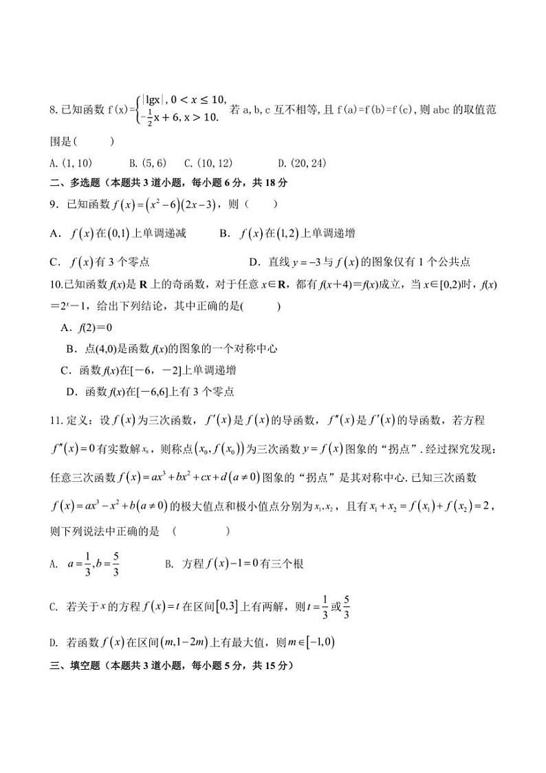 四川省眉山市仁寿第一中学校南校区2024～2025学年高二(上)期中数学试卷(含答案)第2页