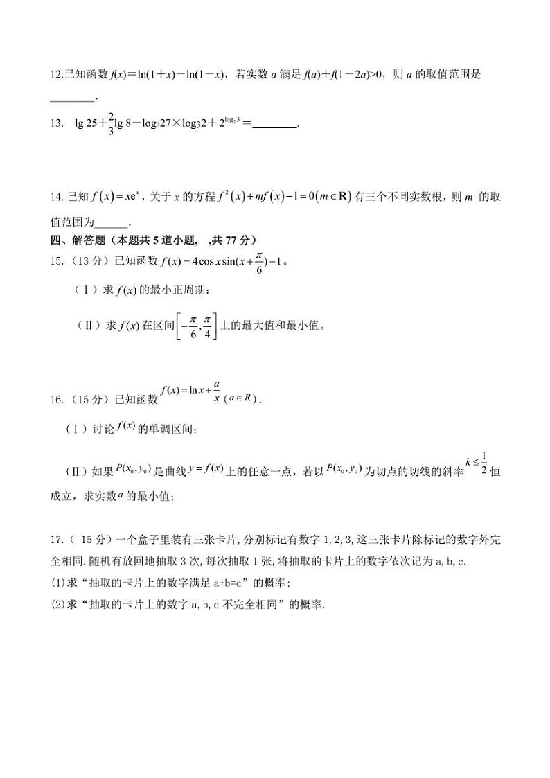 四川省眉山市仁寿第一中学校南校区2024～2025学年高二(上)期中数学试卷(含答案)第3页