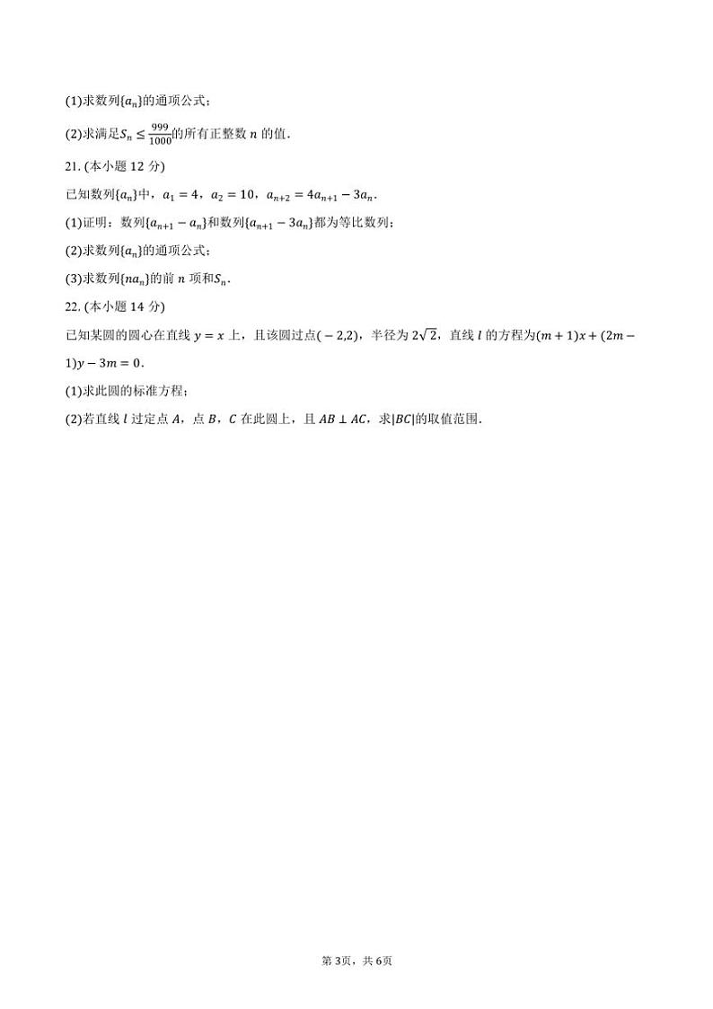 2024～2025学年甘肃省天水市天水一中高二(上)期中数学试卷(含答案)第3页