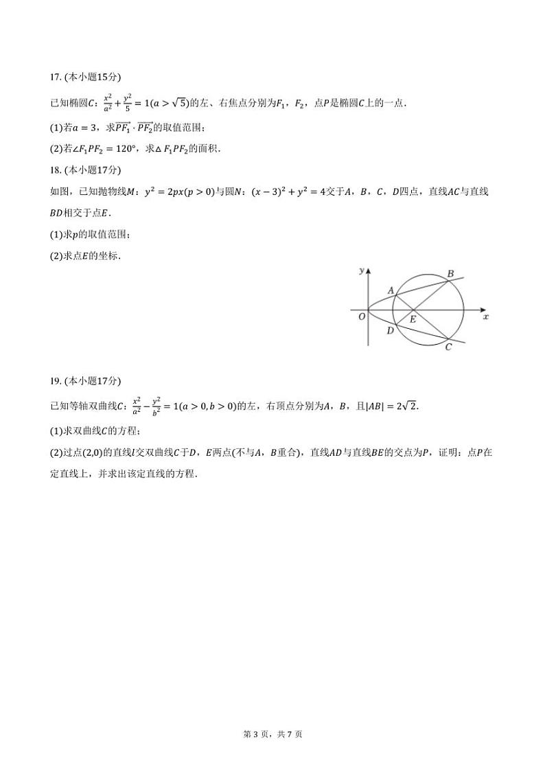 2024～2025学年吉林省四平市高二(上)期中数学试卷(A卷)(含答案)第3页