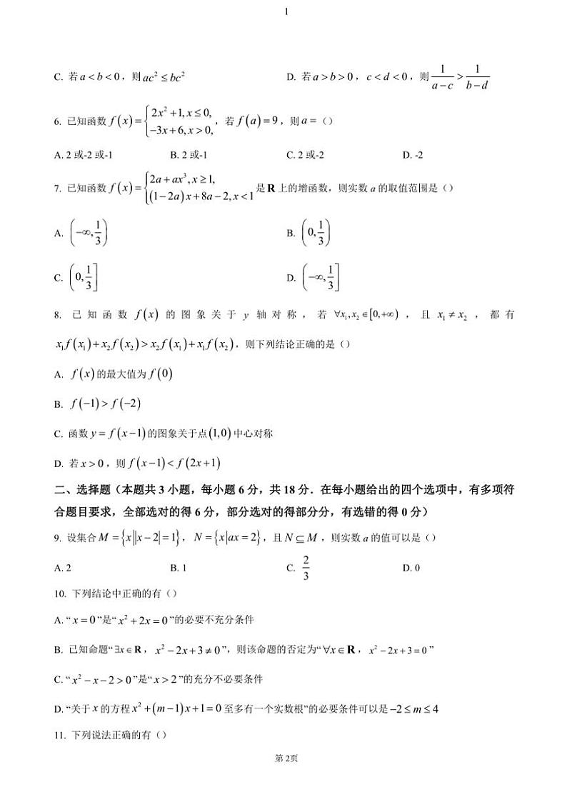 河北省示范性高中2024～2025学年高一(上)期中数学试卷(含答案)第2页