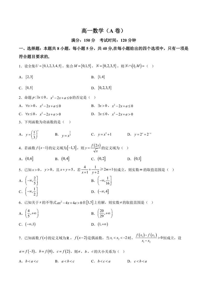 安徽省鼎尖教育2024～2025学年高一(上)期中数学(A)试卷(含解析)第1页