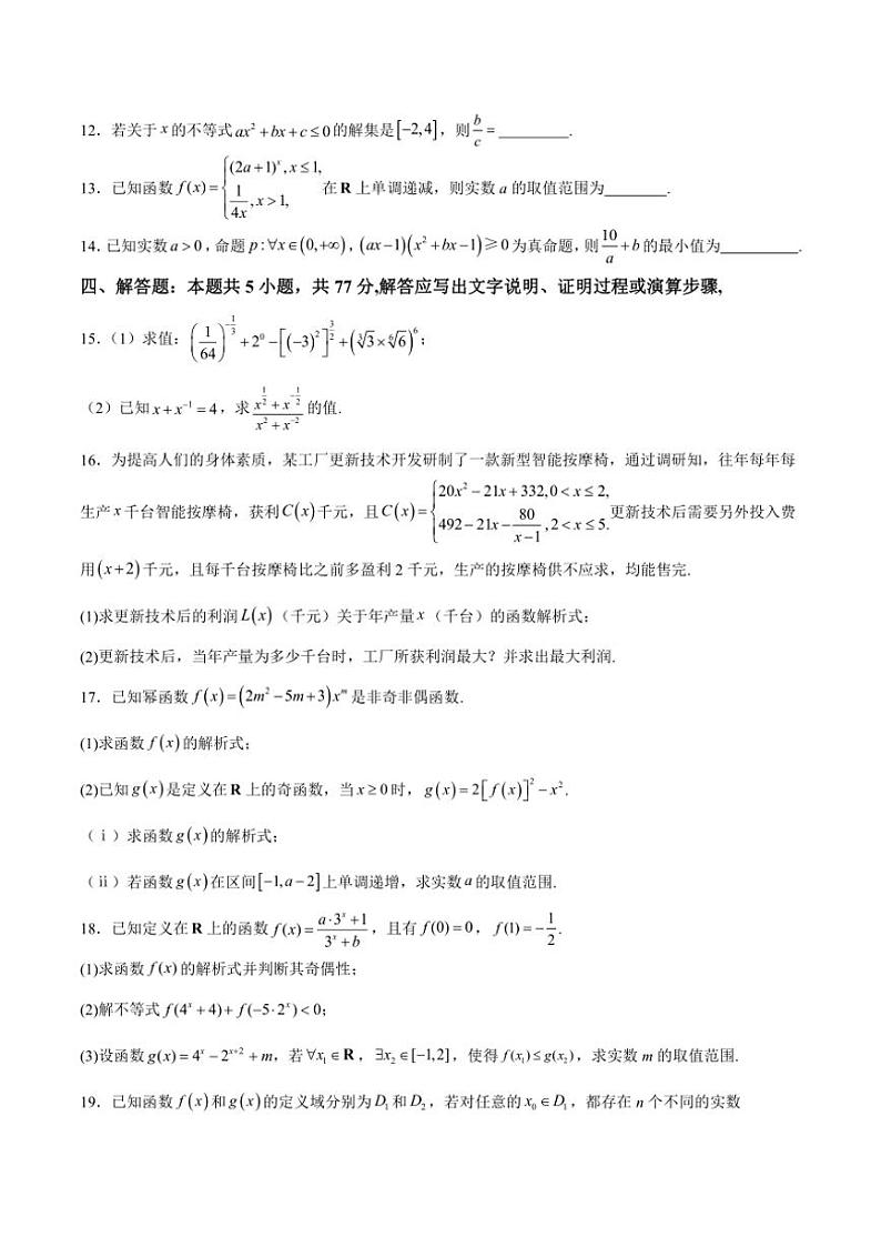 安徽省鼎尖教育2024～2025学年高一(上)期中数学(A)试卷(含解析)第3页