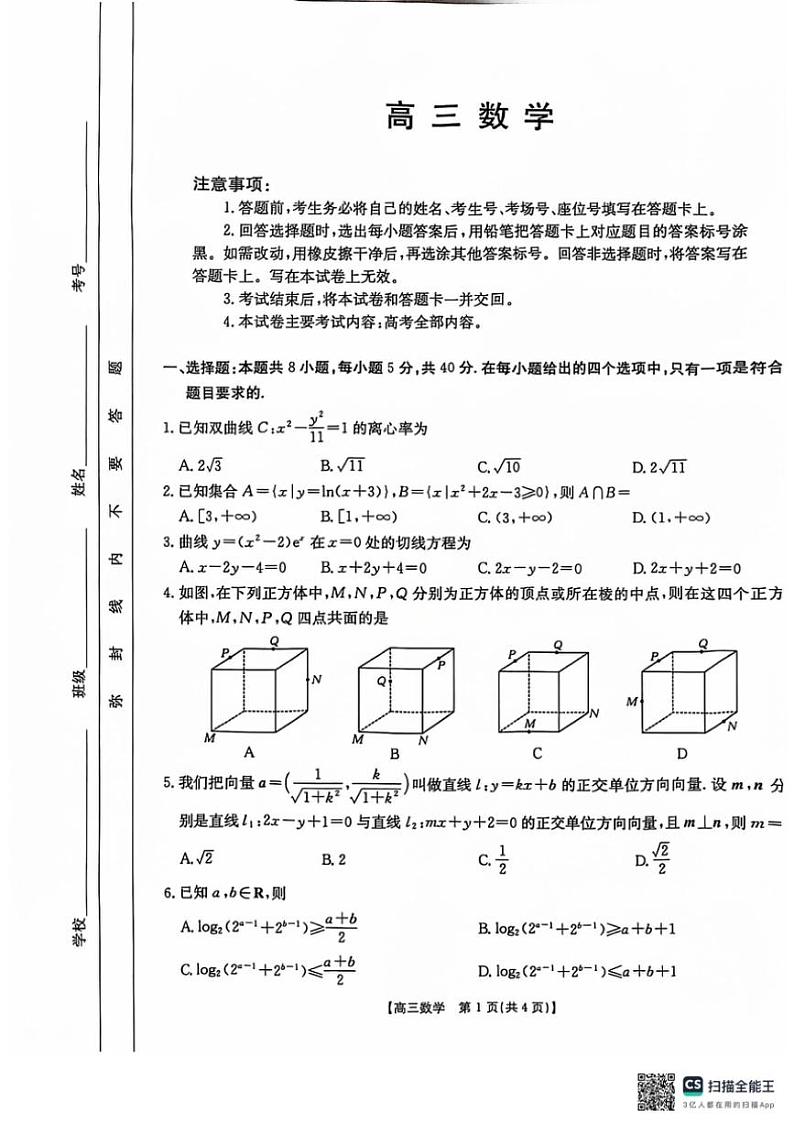 广东省部分学校2024～2025学年高三(上)11月联考数学试卷(含解析)第1页