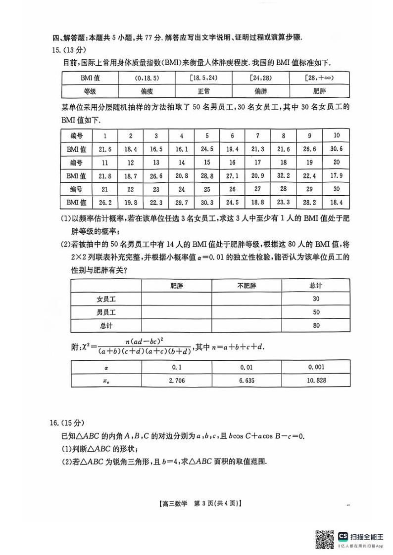 广东省部分学校2024～2025学年高三(上)11月联考数学试卷(含解析)第3页