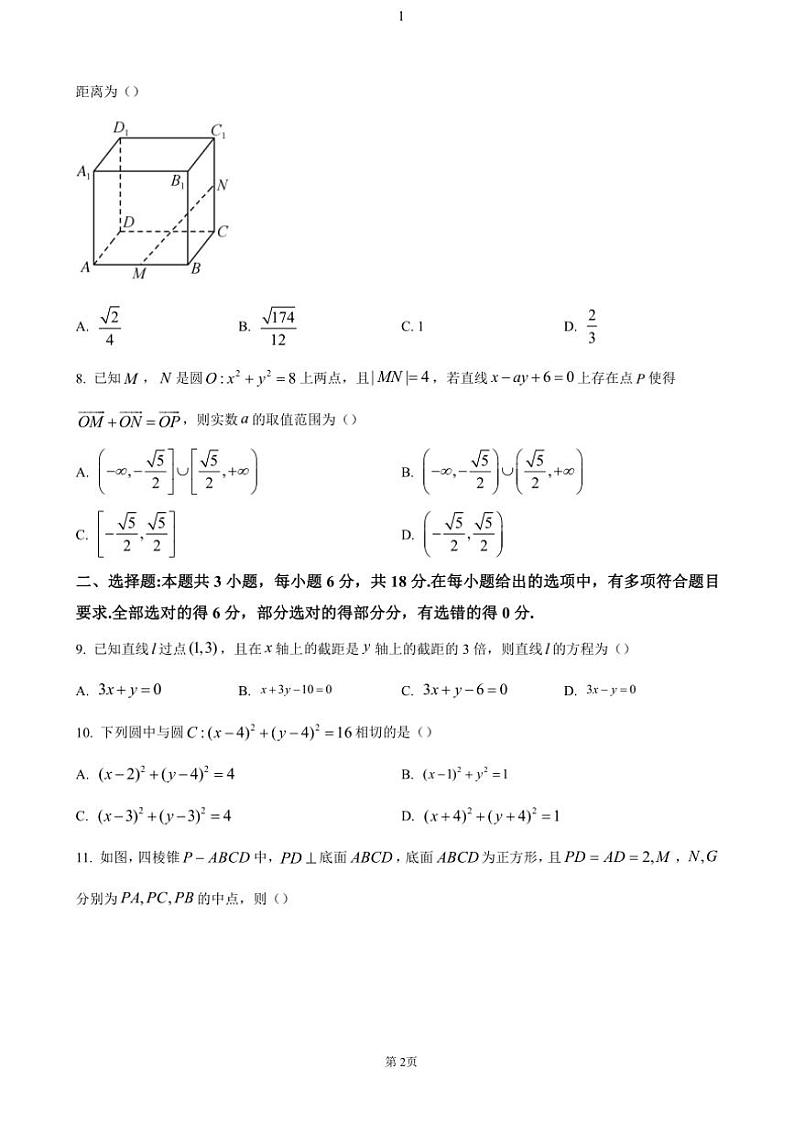 广东省深圳市深圳盟校2024～2025学年高二(上)期中数学试卷(含答案)第2页