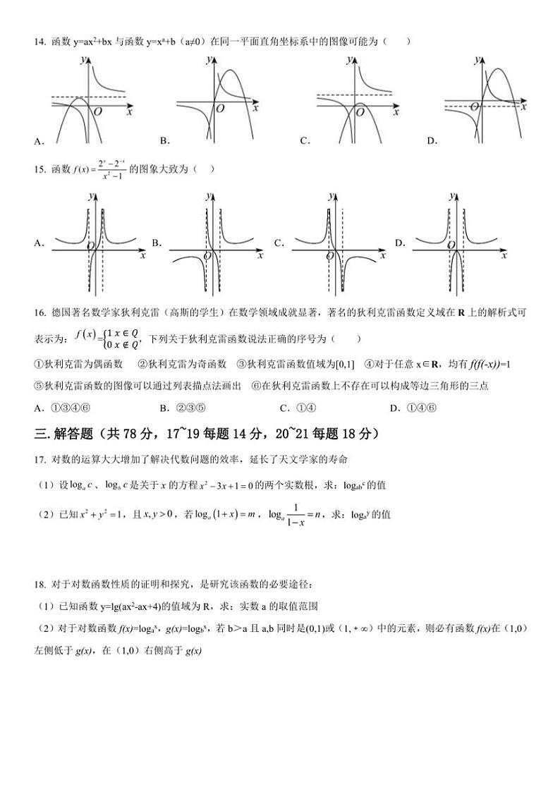 上海市杨浦区复旦大学附属中学2024～2025学年高一(上)期中检测卷(B)数学试卷(含答案)第2页