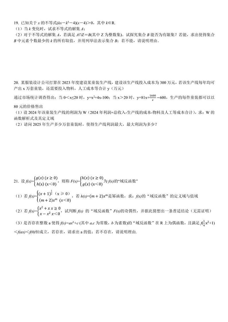 上海市杨浦区复旦大学附属中学2024～2025学年高一(上)期中检测卷(B)数学试卷(含答案)第3页