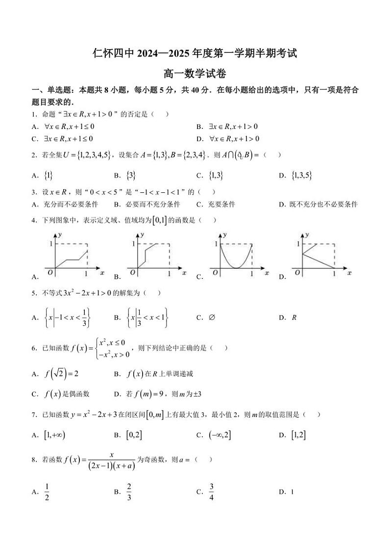 贵州省仁怀市第四中学2024～2025学年高一(上)期中检测数学试卷(含答案)第1页