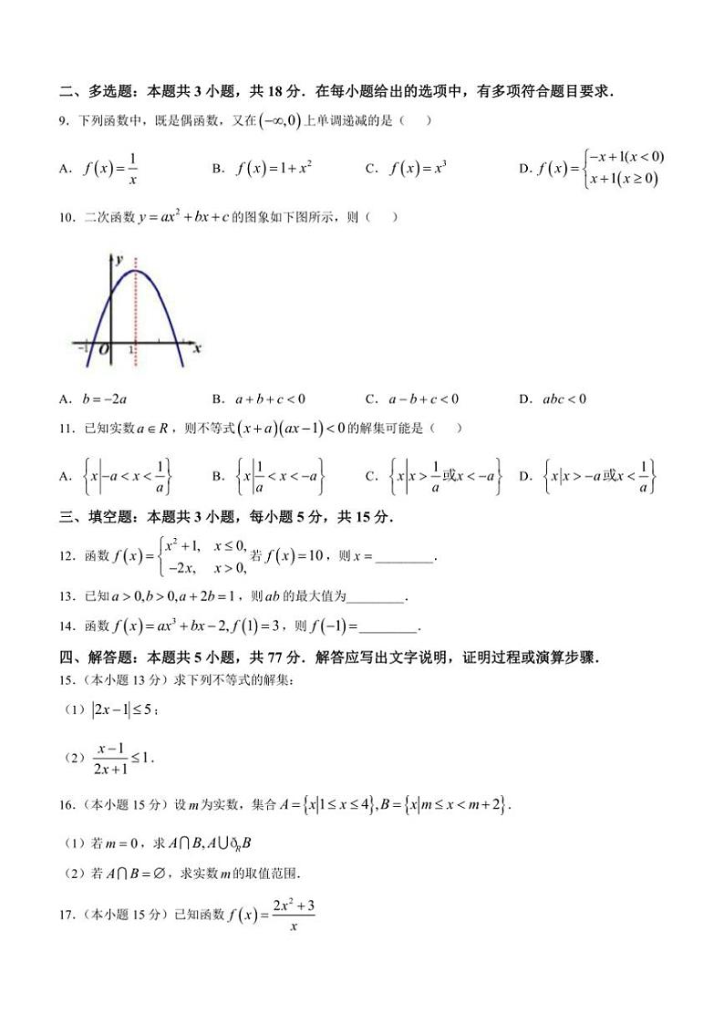 贵州省仁怀市第四中学2024～2025学年高一(上)期中检测数学试卷(含答案)第2页