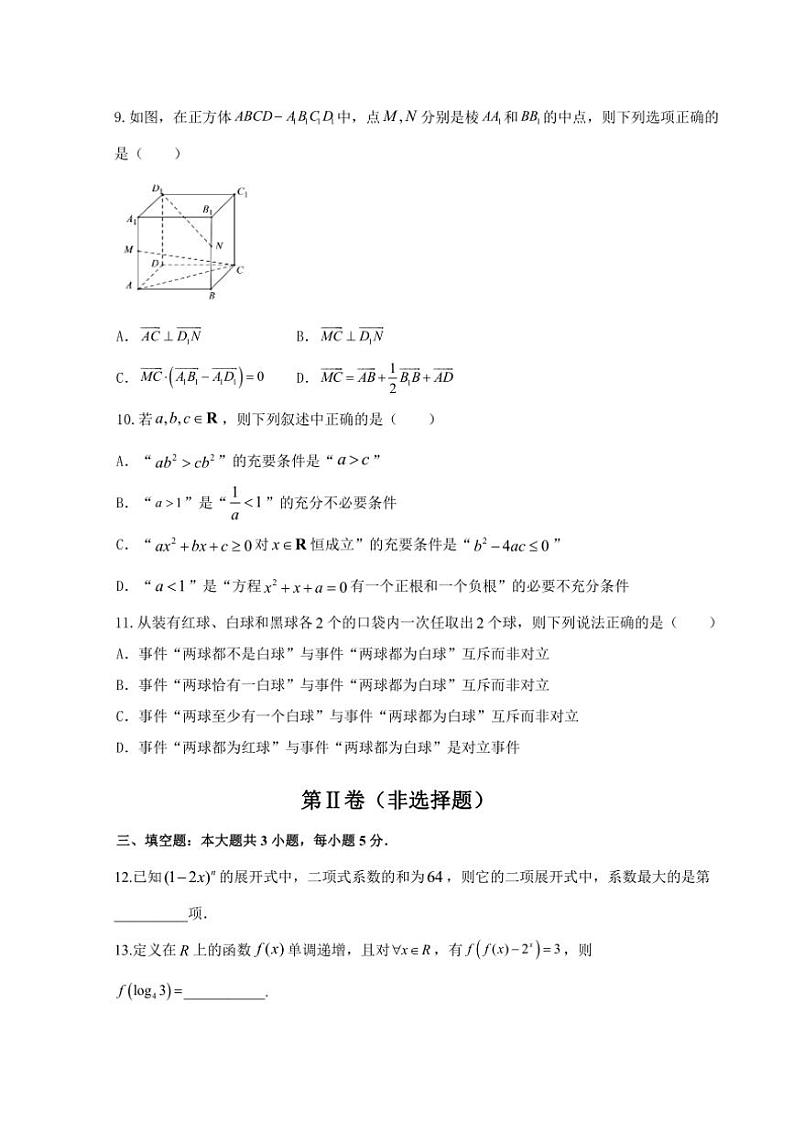 湖南省衡阳市衡阳县第四中学2025届高三(上)期中数学试卷(含解析)第2页