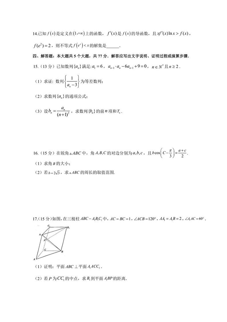 湖南省衡阳市衡阳县第四中学2025届高三(上)期中数学试卷(含解析)第3页