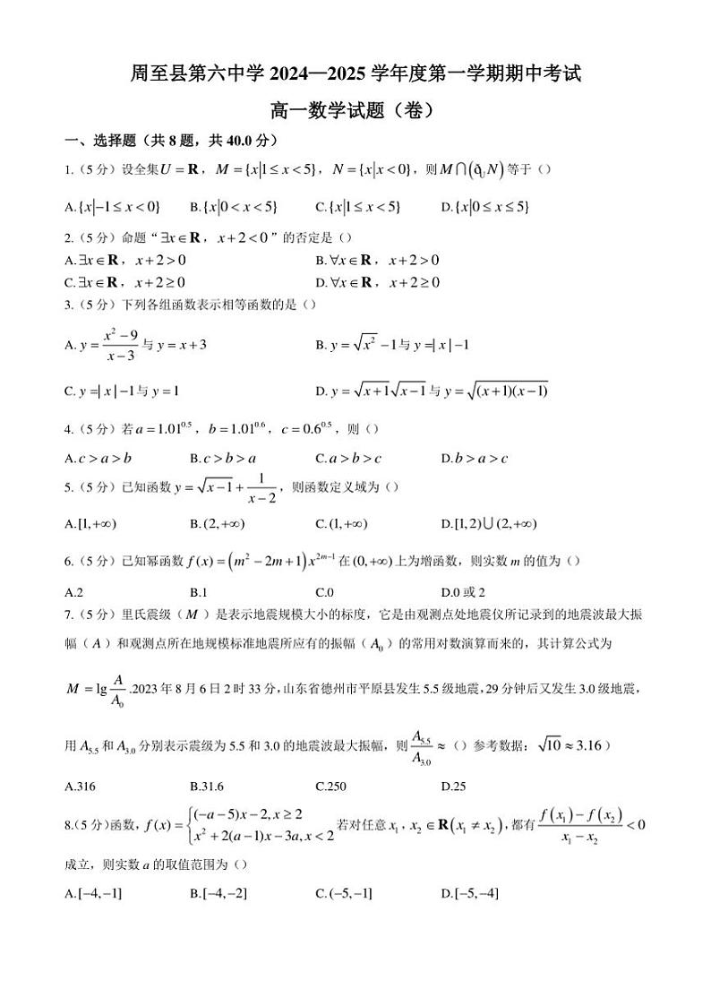 陕西省西安市周至县第六中学2024～2025学年高一(上)期中数学试卷(含答案)第1页