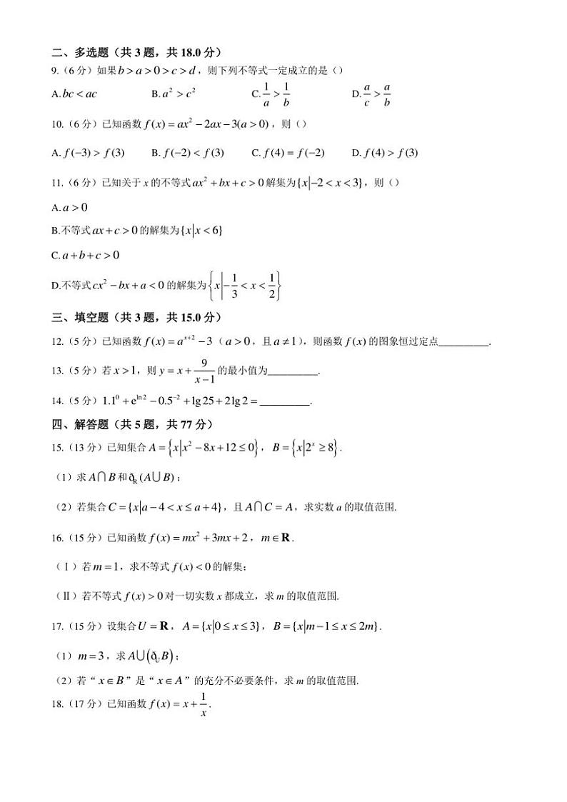 陕西省西安市周至县第六中学2024～2025学年高一(上)期中数学试卷(含答案)第2页