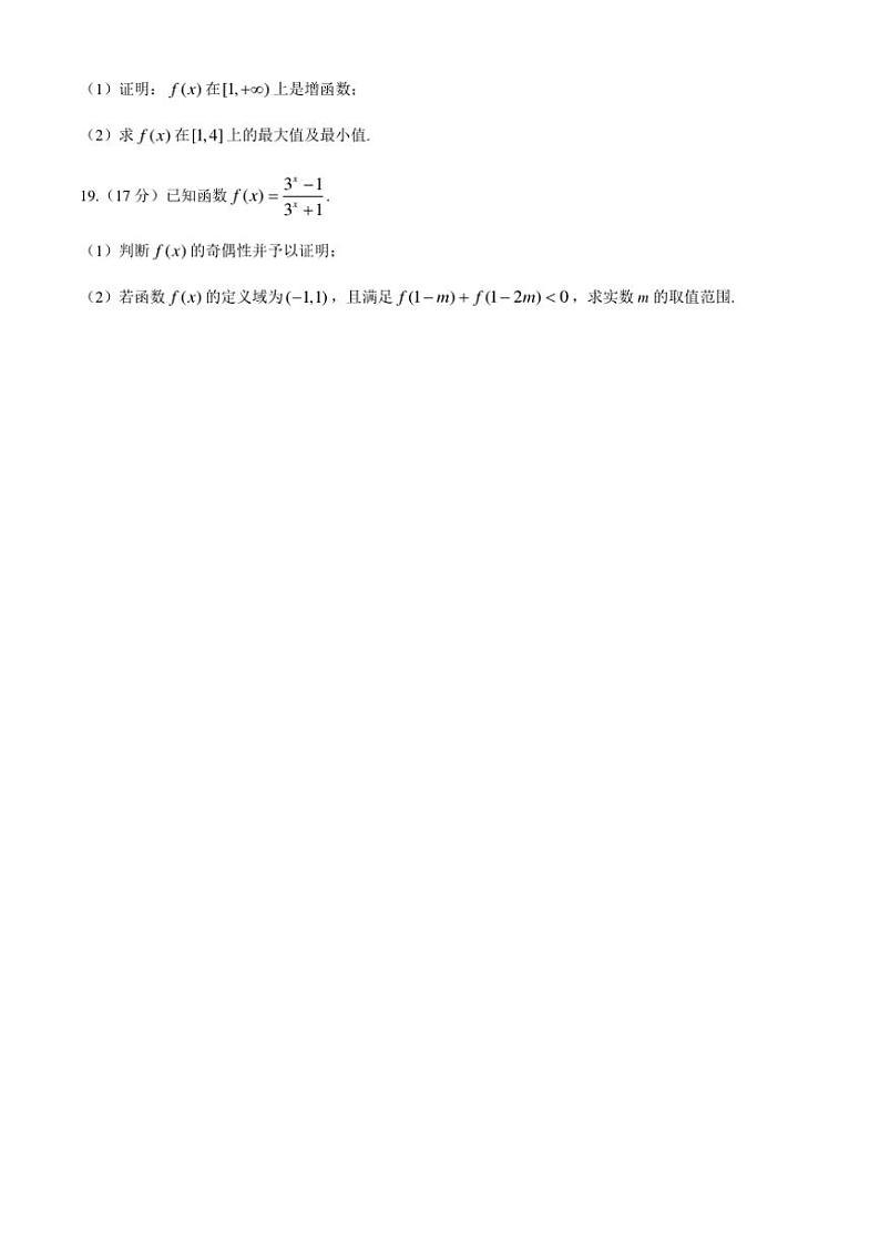 陕西省西安市周至县第六中学2024～2025学年高一(上)期中数学试卷(含答案)第3页