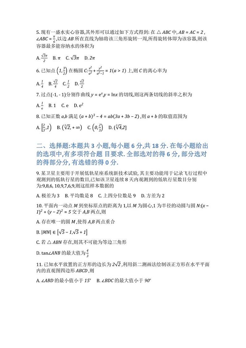 广东省湛江市2024～2025学年高三(上)11月大联考数学试卷(原卷版+解析版)第2页